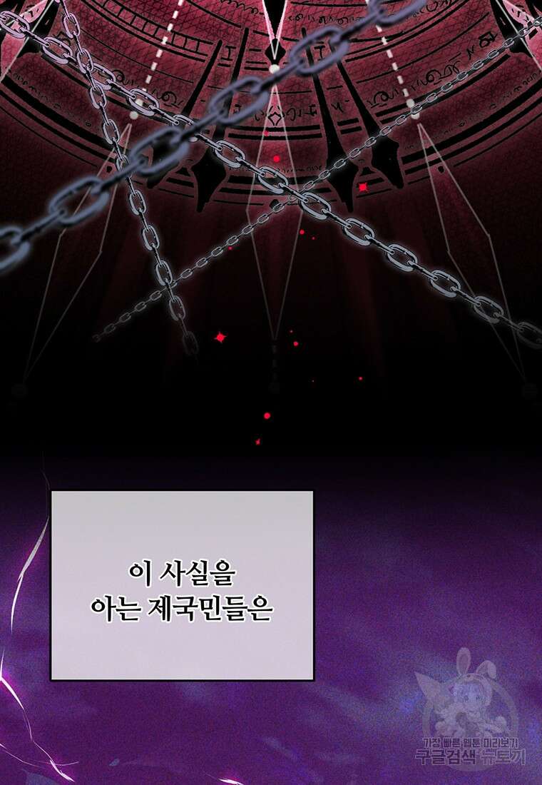 남주의 연적이 되어버렸다 90화 28