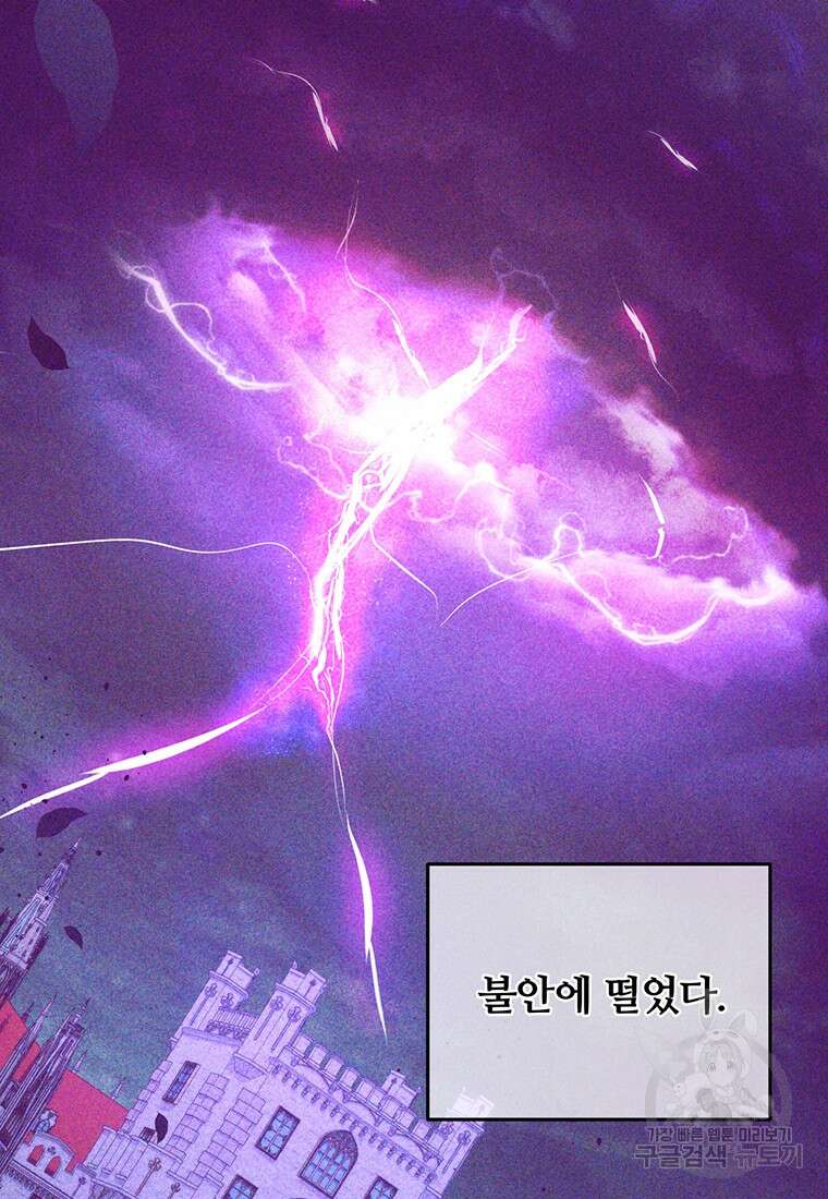 남주의 연적이 되어버렸다 90화 29