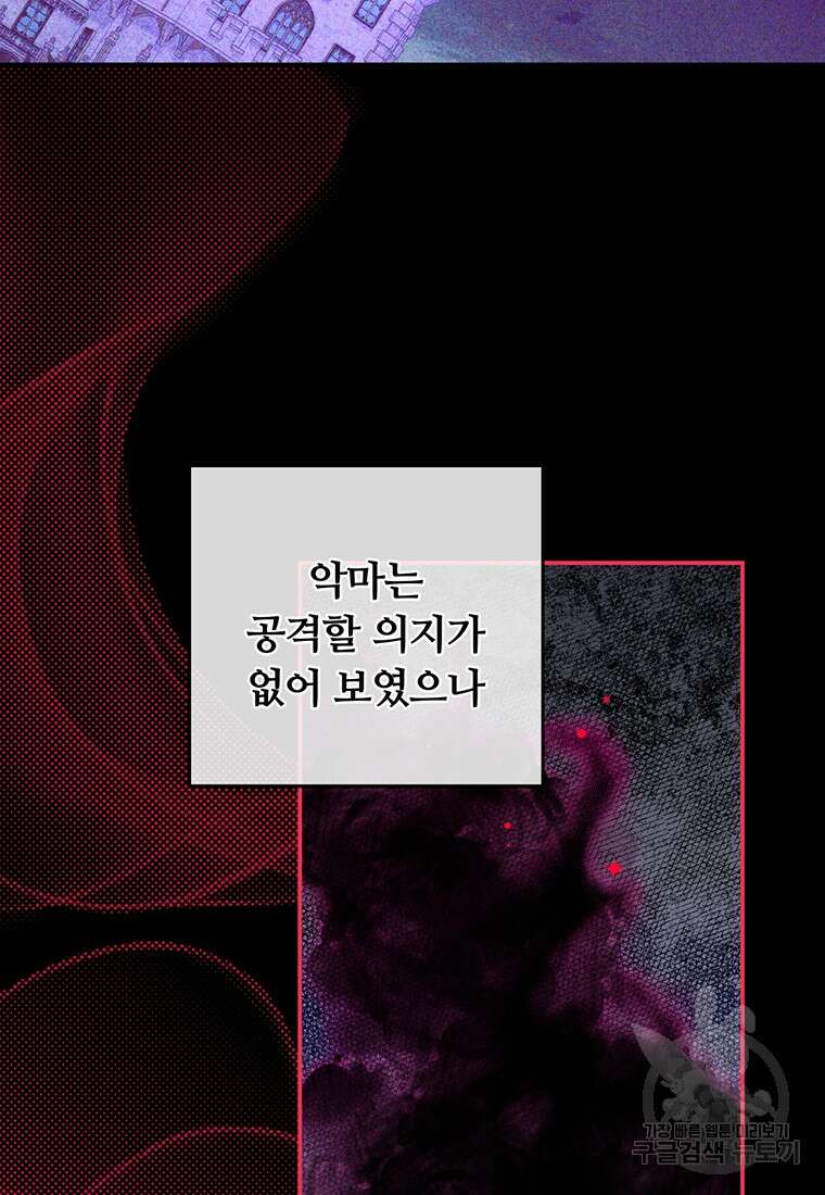 남주의 연적이 되어버렸다 90화 30
