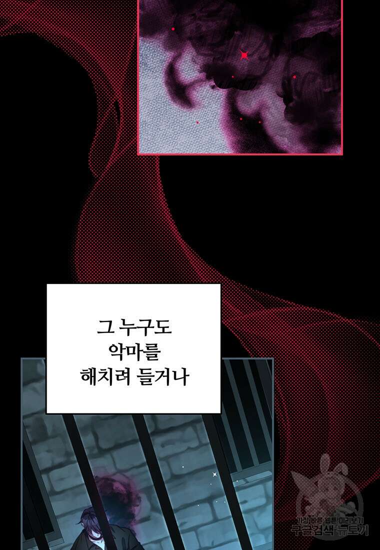 남주의 연적이 되어버렸다 90화 31