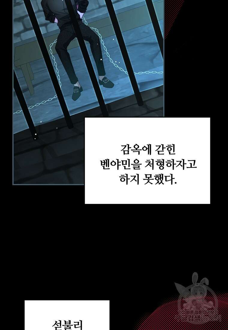 남주의 연적이 되어버렸다 90화 32