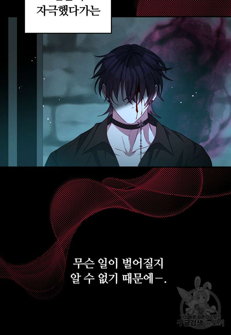 남주의 연적이 되어버렸다 90화 33