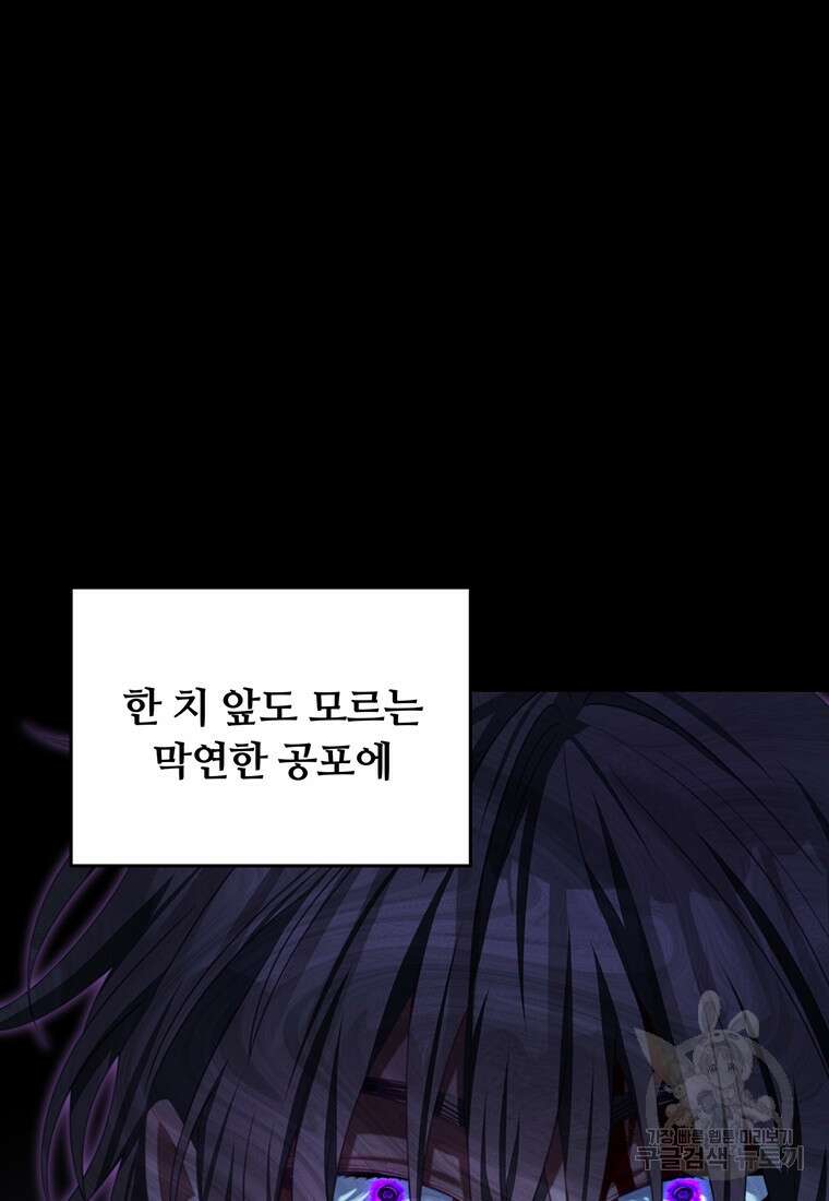 남주의 연적이 되어버렸다 90화 34