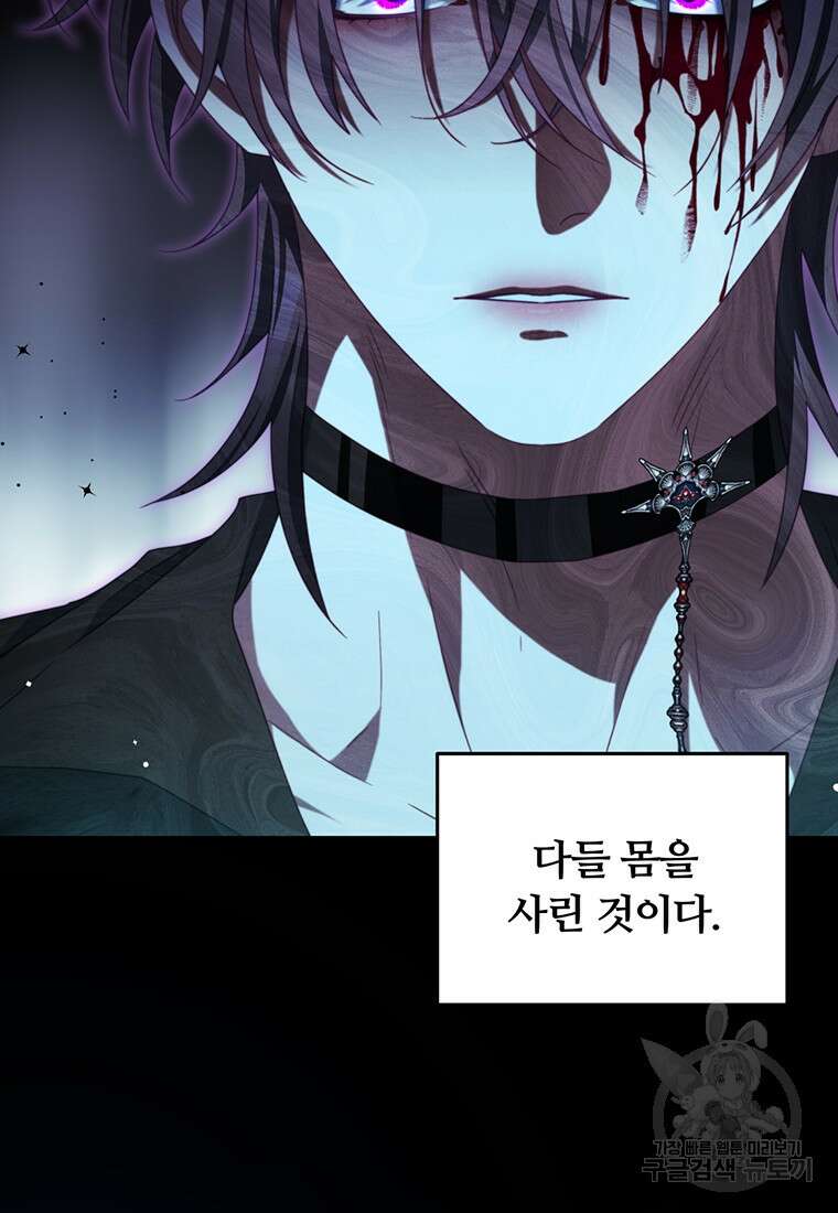남주의 연적이 되어버렸다 90화 35