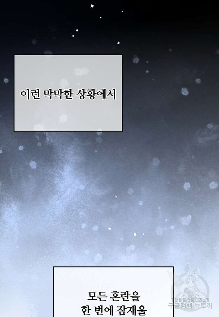 남주의 연적이 되어버렸다 90화 36