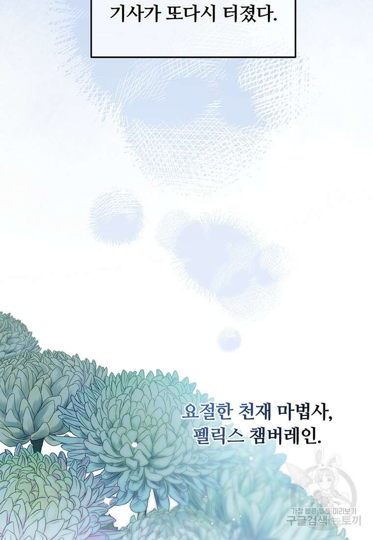 남주의 연적이 되어버렸다 90화 37