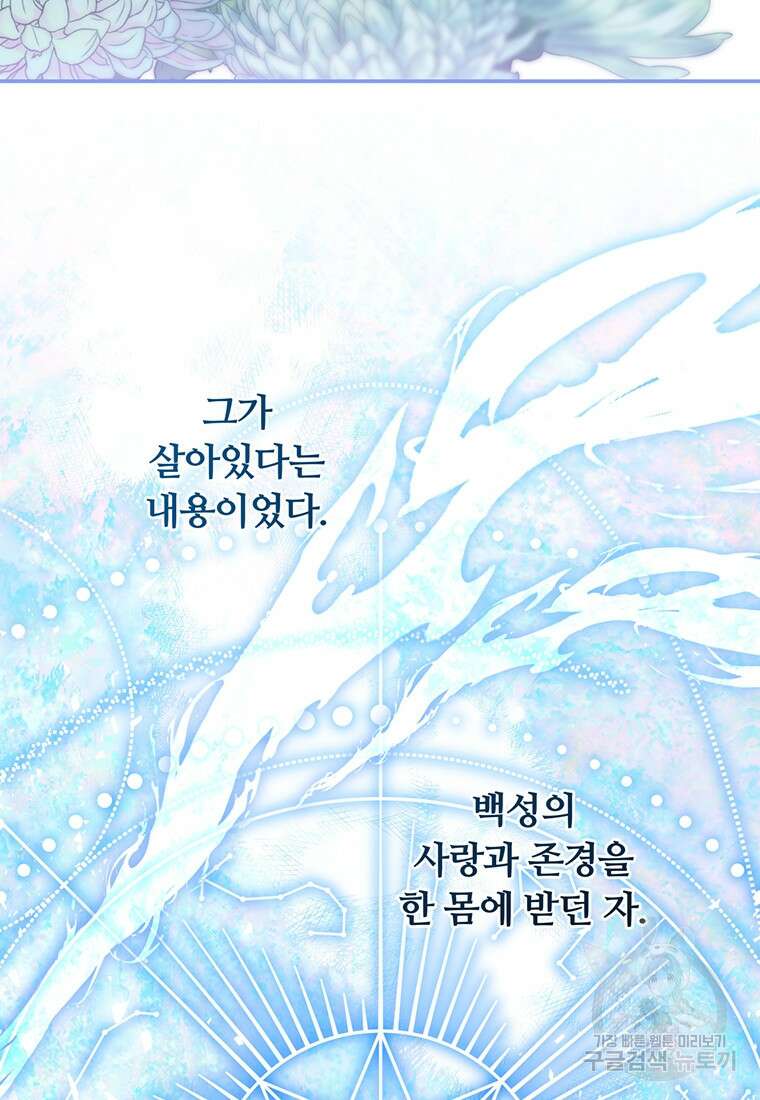남주의 연적이 되어버렸다 90화 38