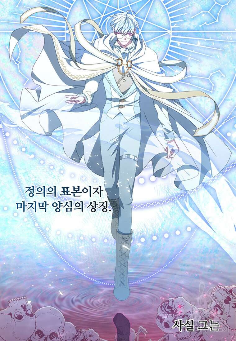 남주의 연적이 되어버렸다 90화 39