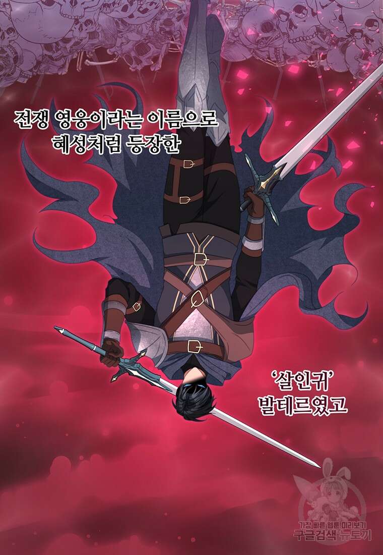 남주의 연적이 되어버렸다 90화 40