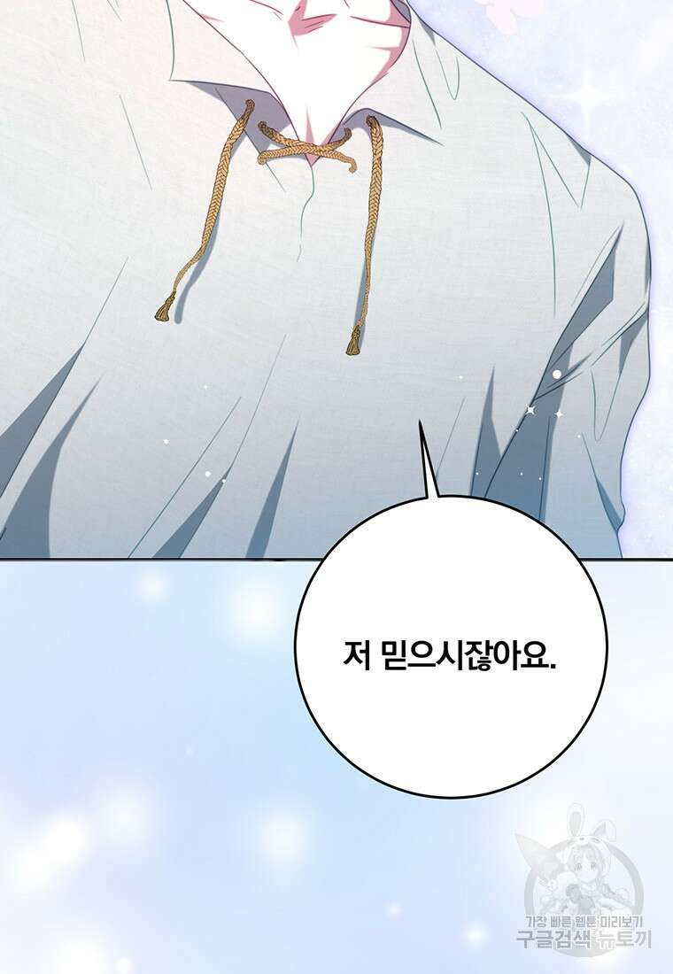 남주의 연적이 되어버렸다 90화 46