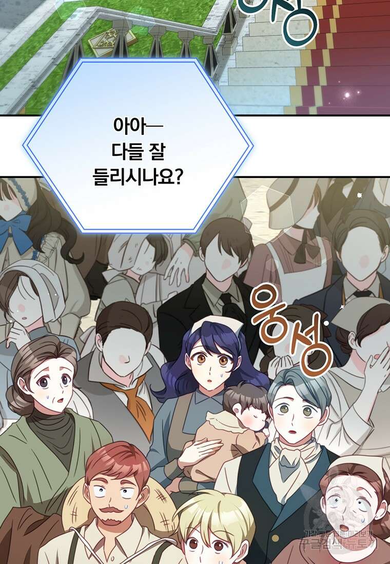 남주의 연적이 되어버렸다 90화 49