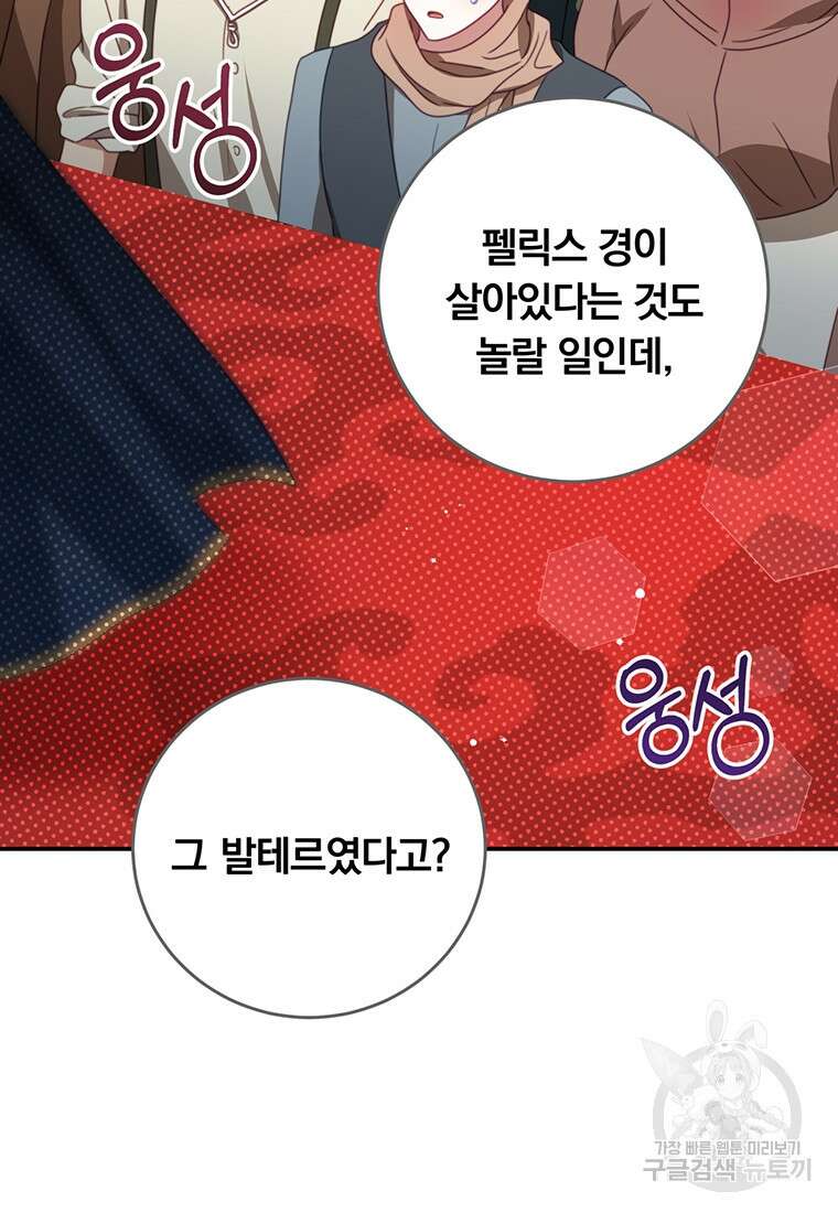 남주의 연적이 되어버렸다 90화 50