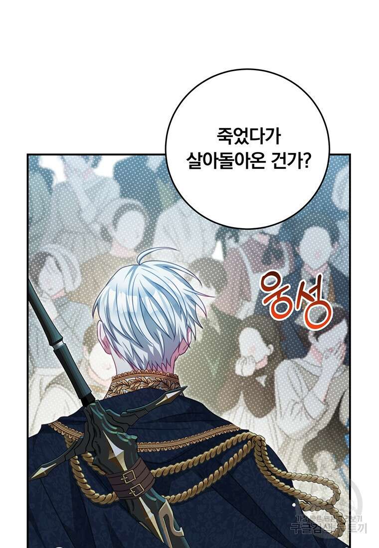남주의 연적이 되어버렸다 90화 51