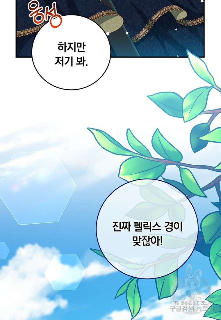 남주의 연적이 되어버렸다 90화 52