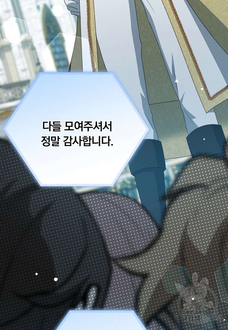 남주의 연적이 되어버렸다 90화 54