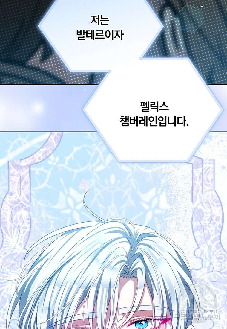 남주의 연적이 되어버렸다 90화 55