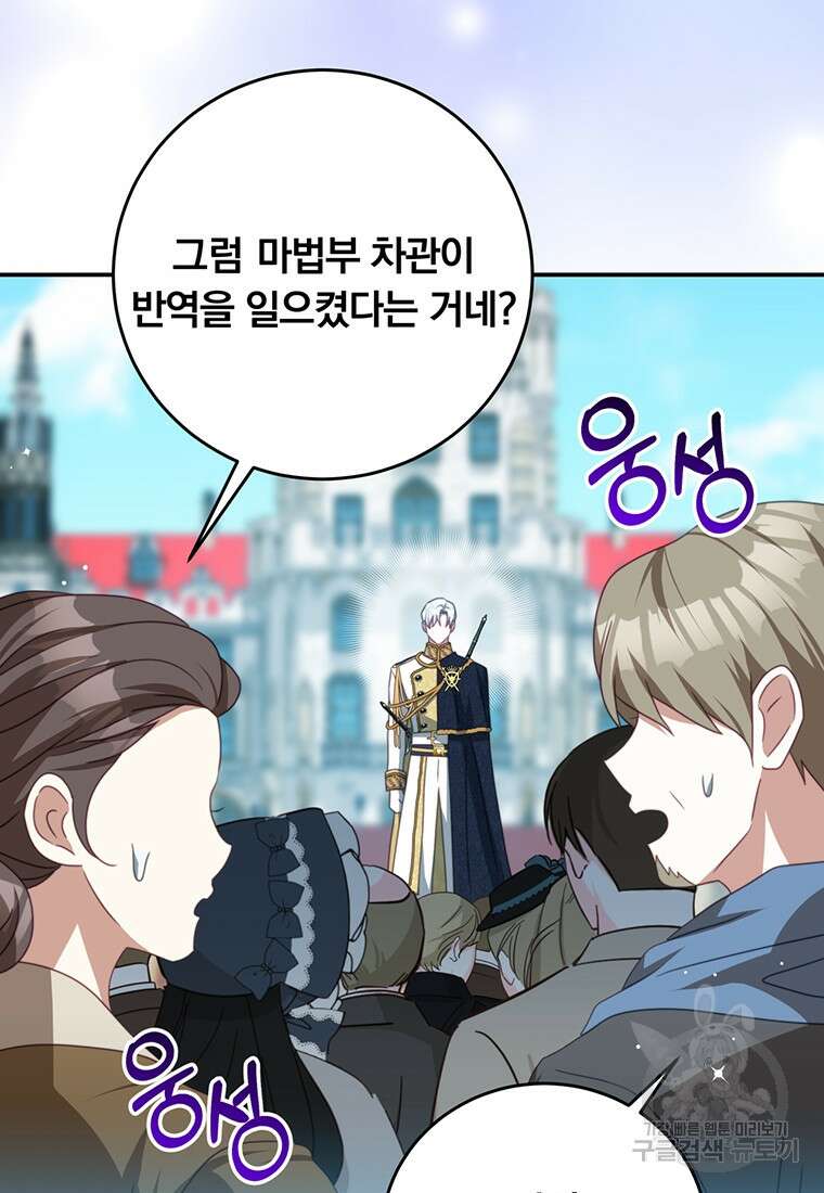 남주의 연적이 되어버렸다 90화 57