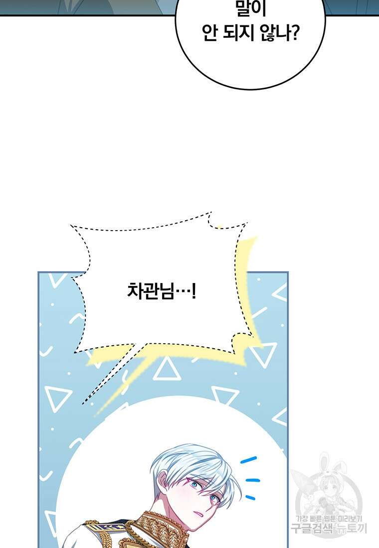 남주의 연적이 되어버렸다 90화 58