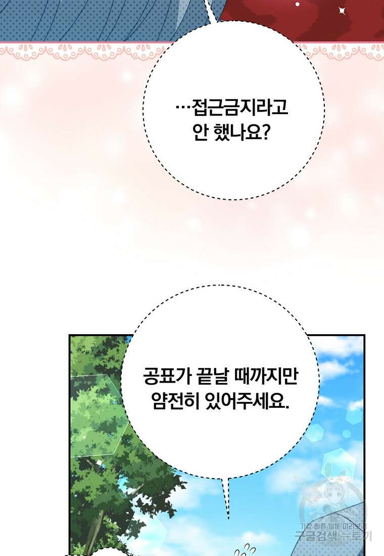 남주의 연적이 되어버렸다 90화 61