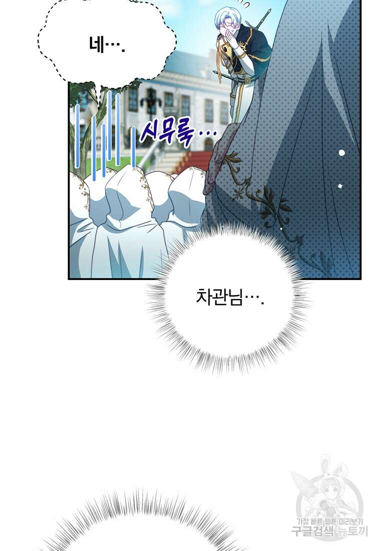 남주의 연적이 되어버렸다 90화 62