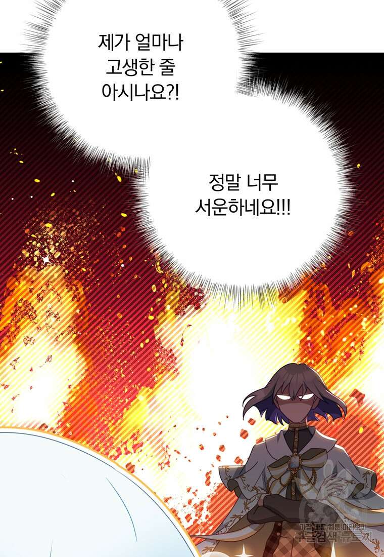남주의 연적이 되어버렸다 90화 63