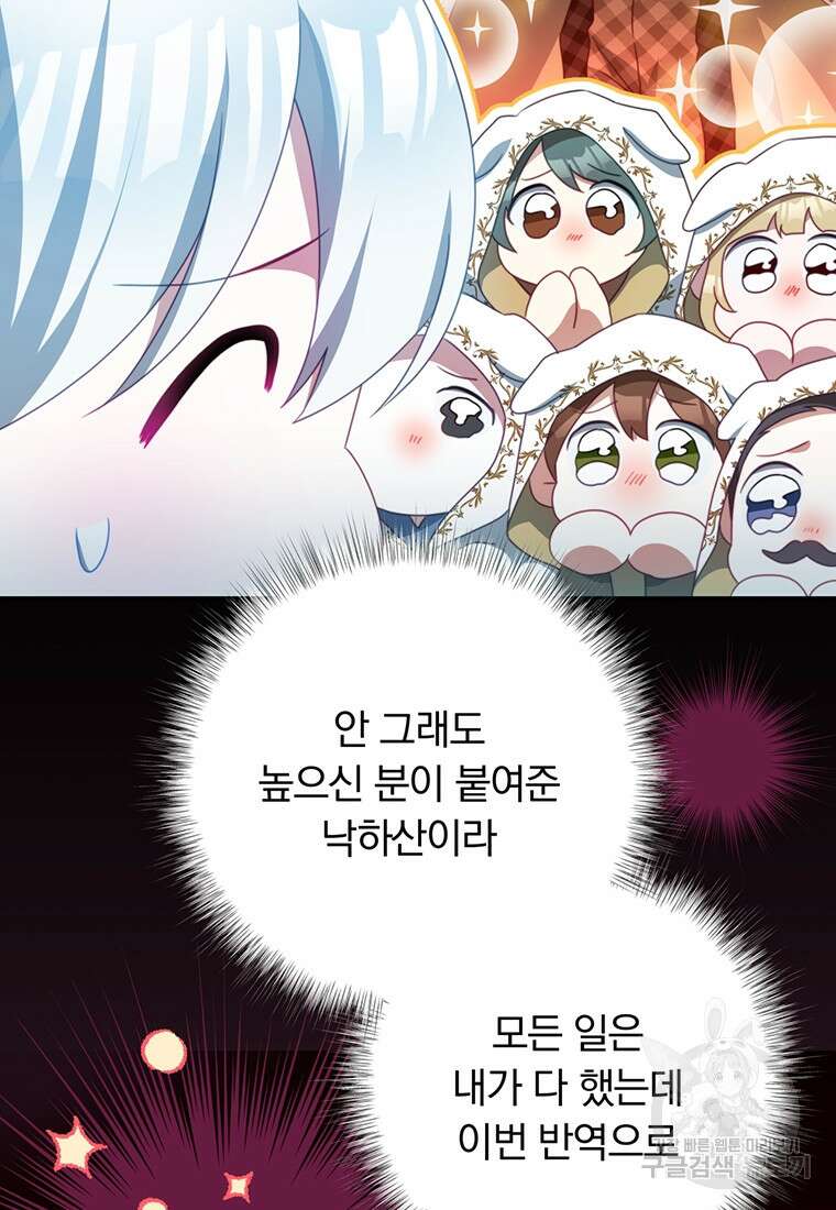 남주의 연적이 되어버렸다 90화 64