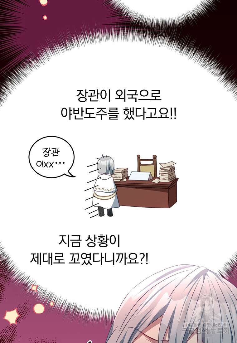 남주의 연적이 되어버렸다 90화 65