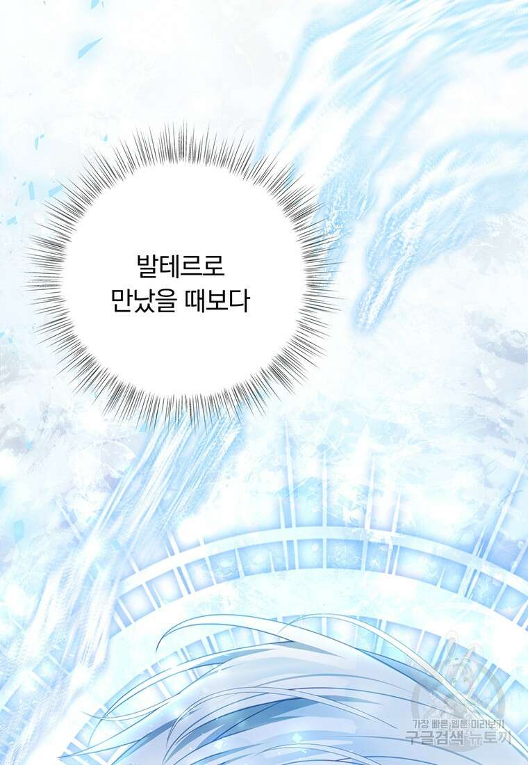 남주의 연적이 되어버렸다 90화 69