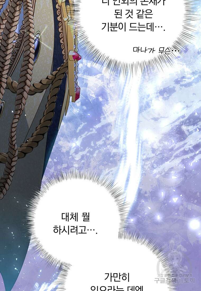 남주의 연적이 되어버렸다 90화 71
