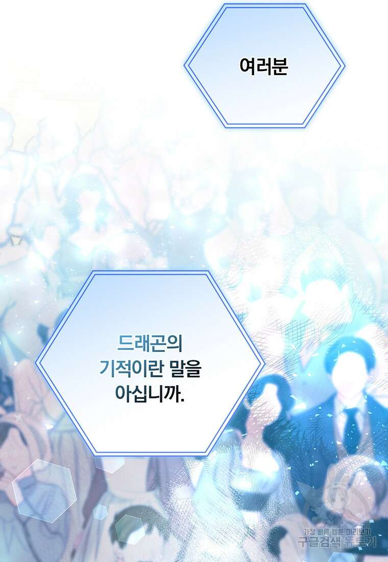 남주의 연적이 되어버렸다 90화 73