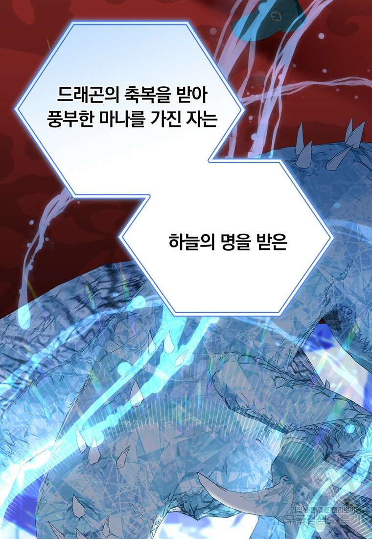 남주의 연적이 되어버렸다 90화 75