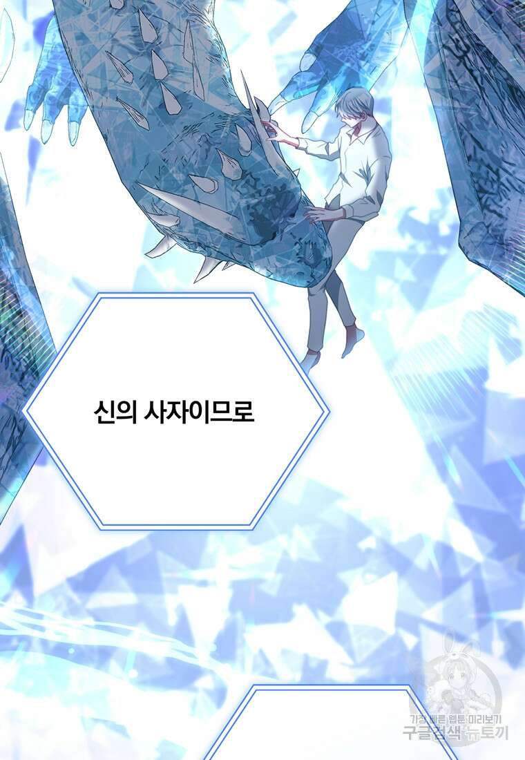 남주의 연적이 되어버렸다 90화 76