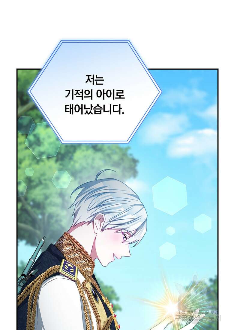 남주의 연적이 되어버렸다 90화 78