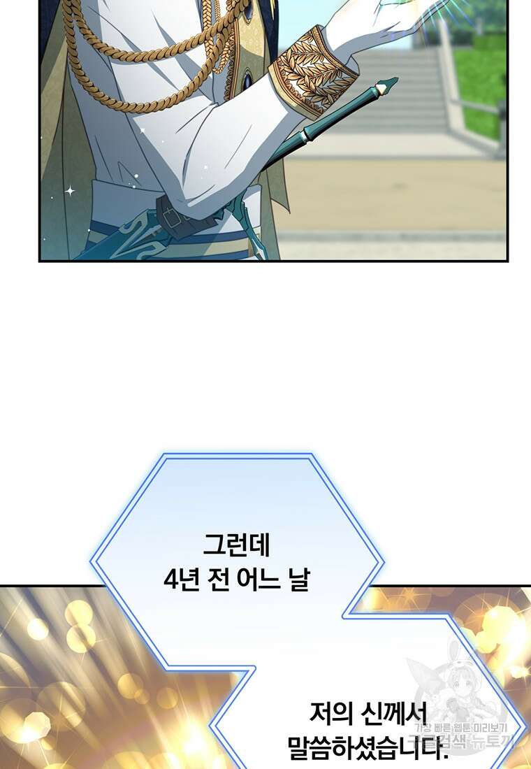 남주의 연적이 되어버렸다 90화 79