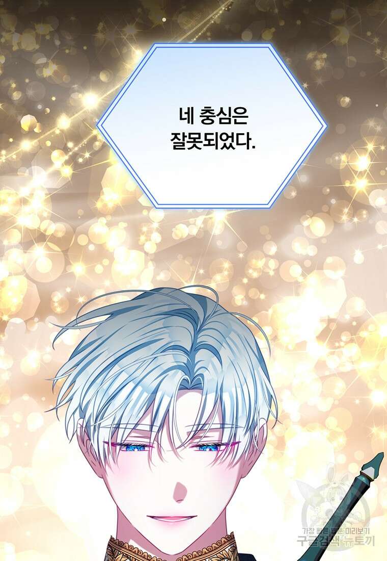 남주의 연적이 되어버렸다 90화 81