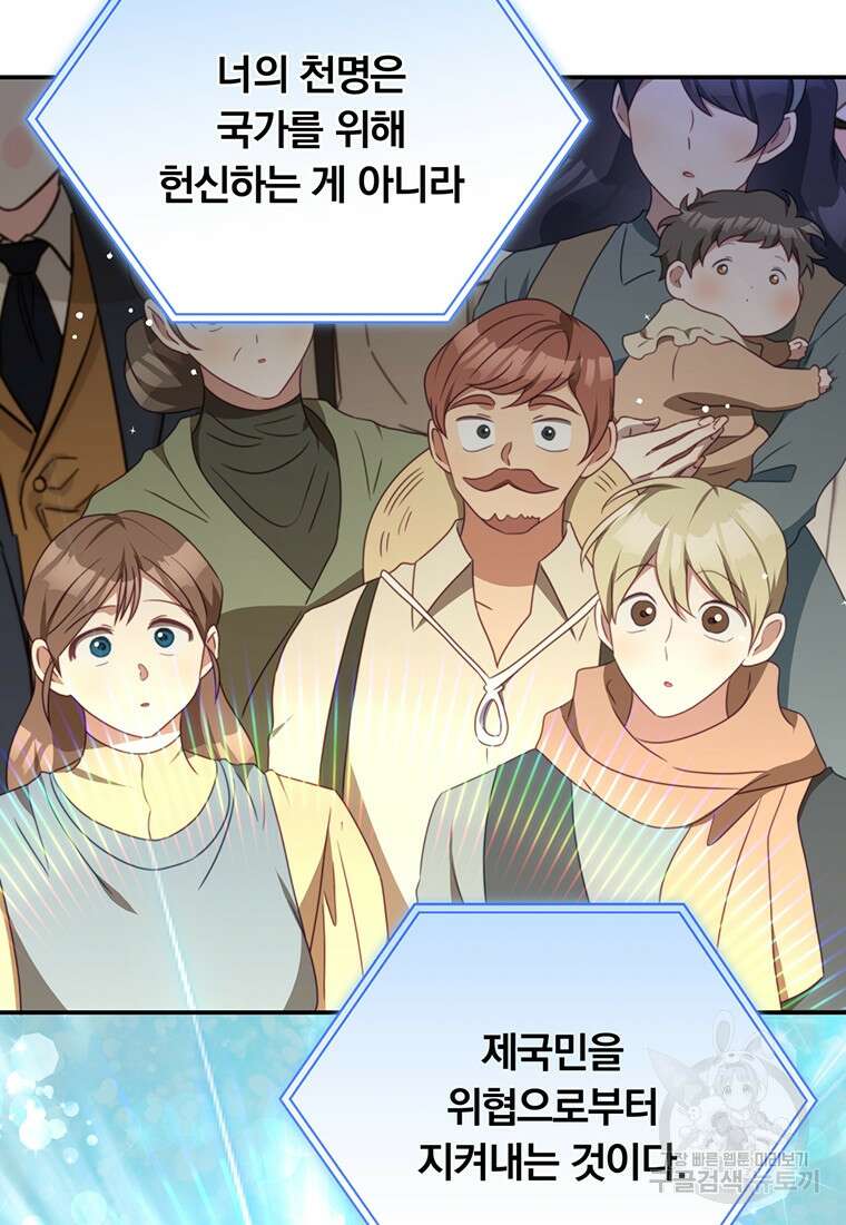 남주의 연적이 되어버렸다 90화 83
