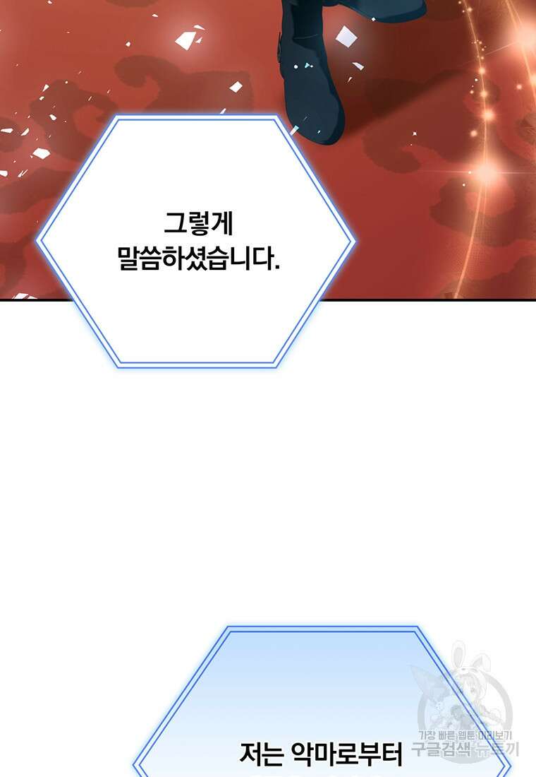 남주의 연적이 되어버렸다 90화 86