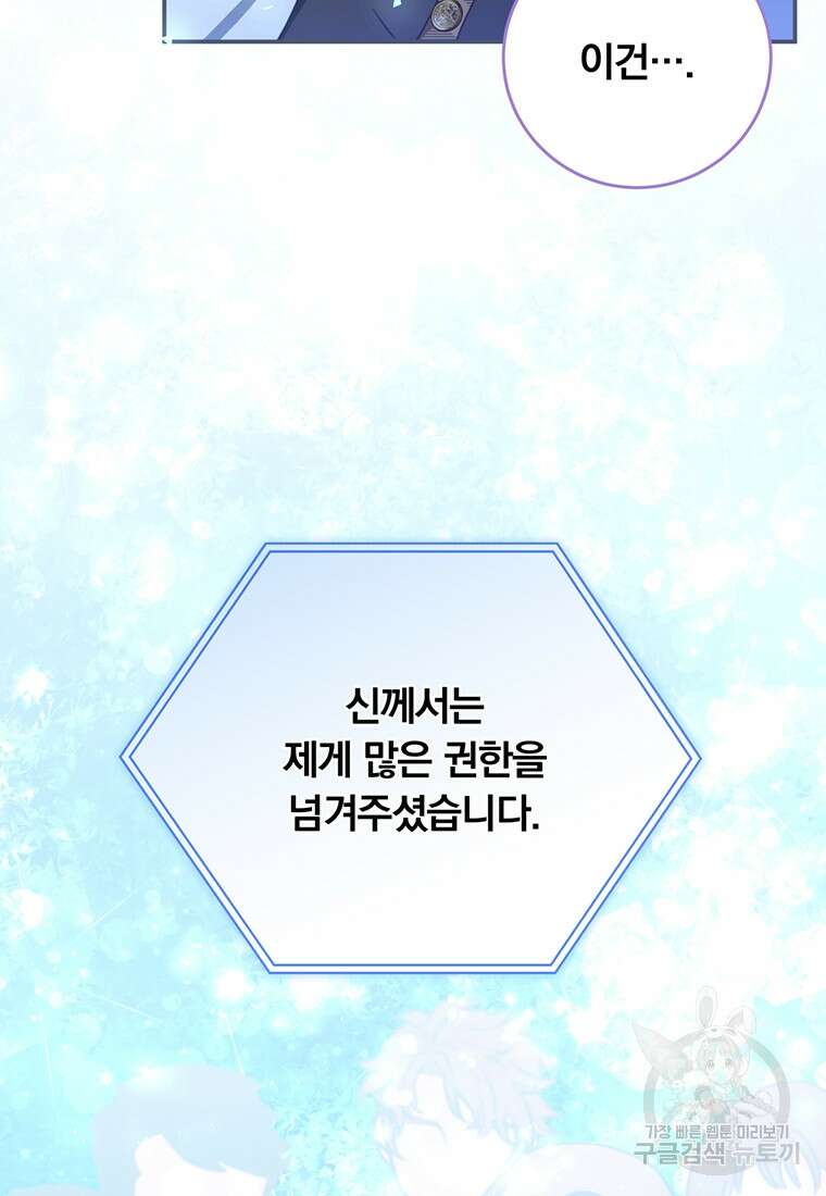 남주의 연적이 되어버렸다 90화 88