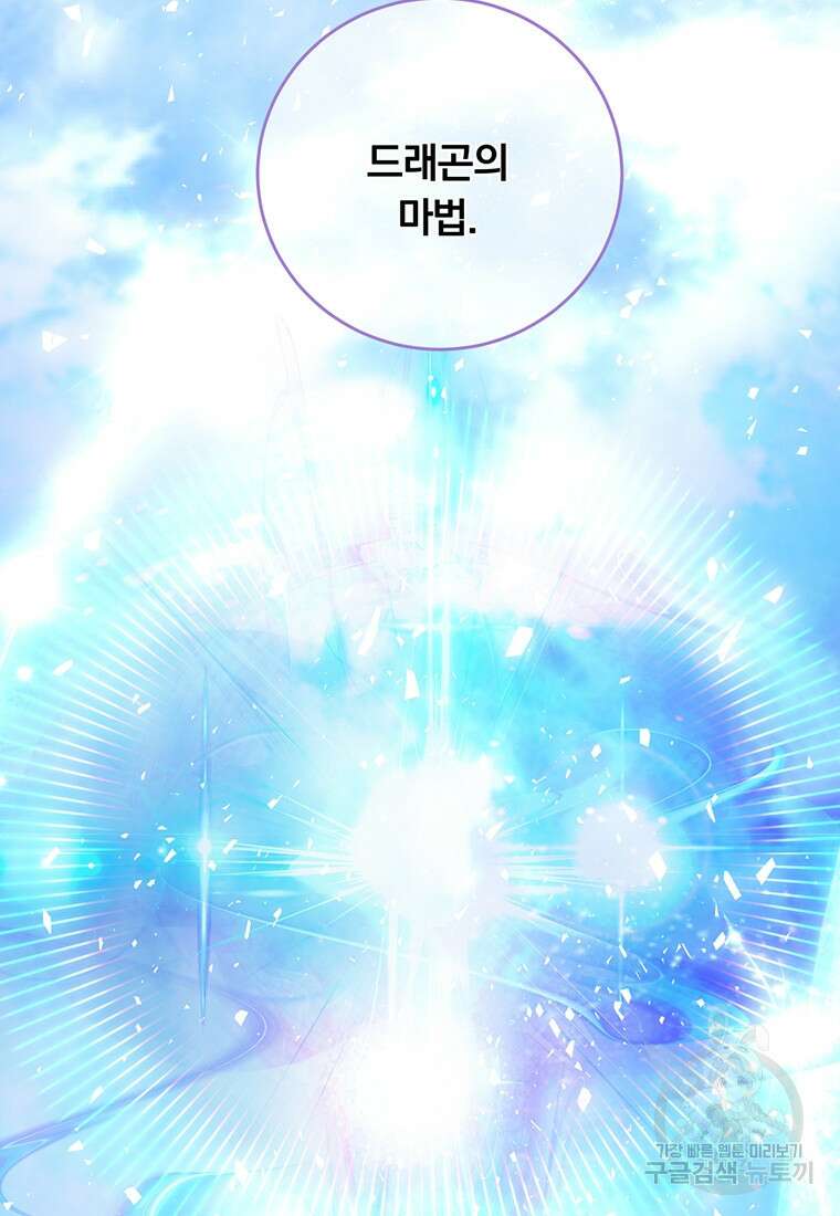 남주의 연적이 되어버렸다 90화 91