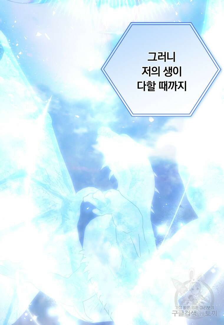 남주의 연적이 되어버렸다 90화 92