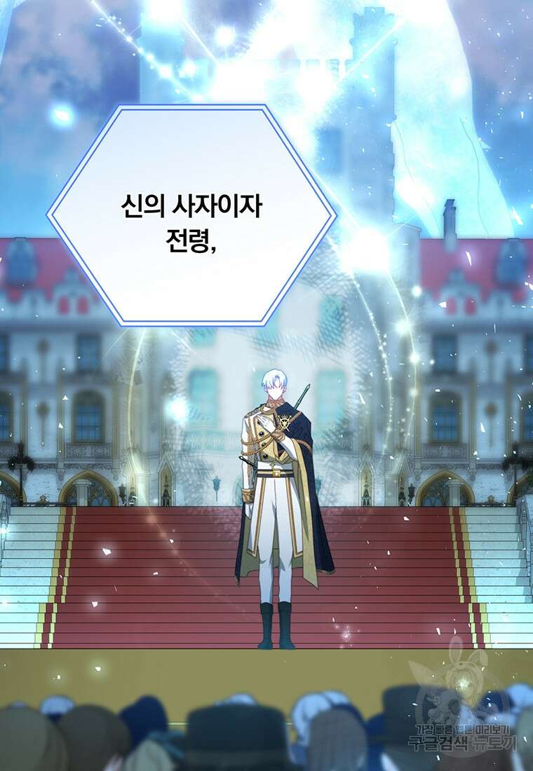 남주의 연적이 되어버렸다 90화 93