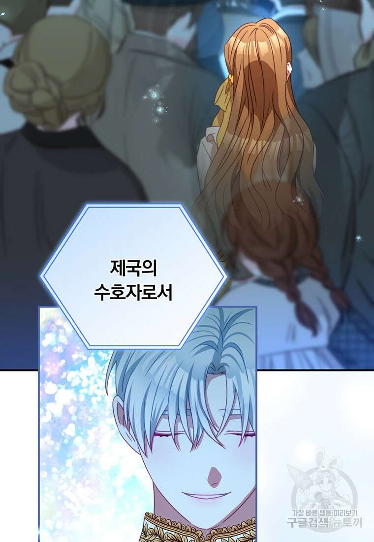 남주의 연적이 되어버렸다 90화 94