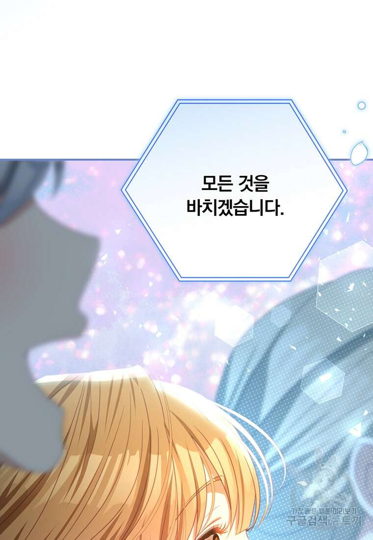 남주의 연적이 되어버렸다 90화 96