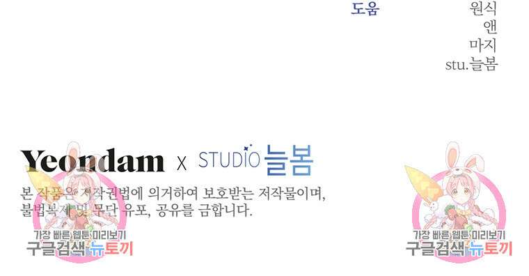 남주의 연적이 되어버렸다 90화 104