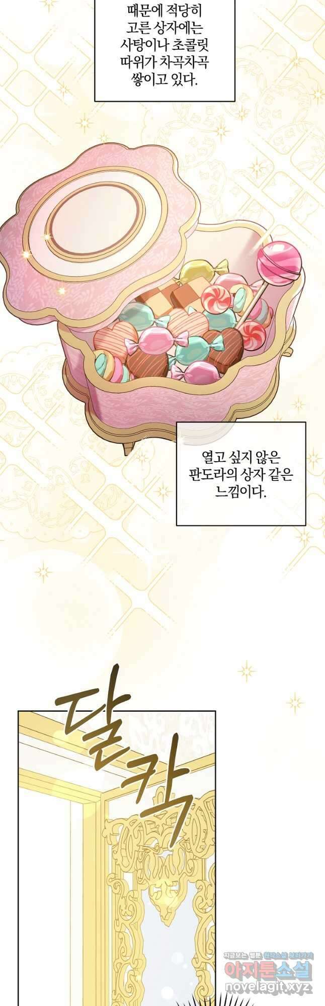 쪽쪽이를 주세요 61화 4