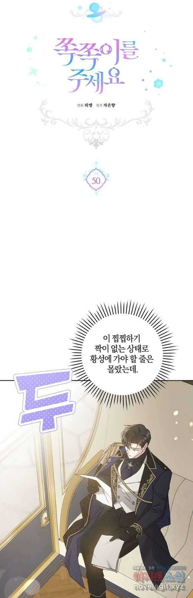 쪽쪽이를 주세요 61화 7