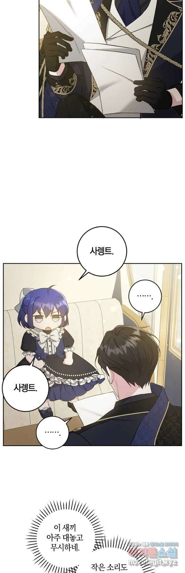 쪽쪽이를 주세요 61화 9