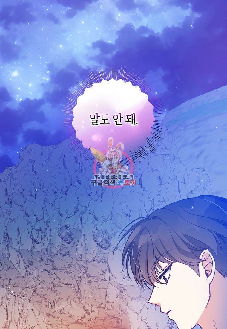 악당 대공님의 귀하디귀한 여동생 102화 1