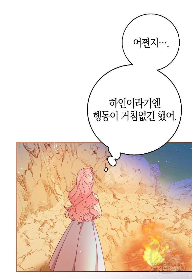 악당 대공님의 귀하디귀한 여동생 102화 6