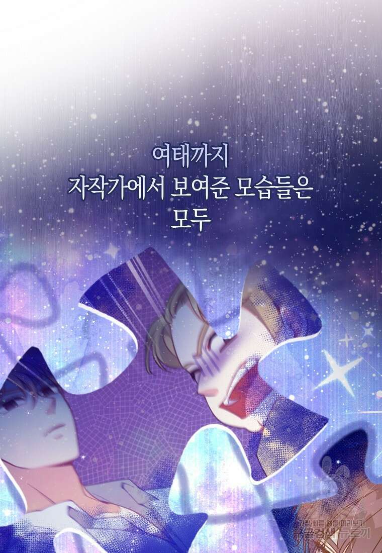 악당 대공님의 귀하디귀한 여동생 102화 7